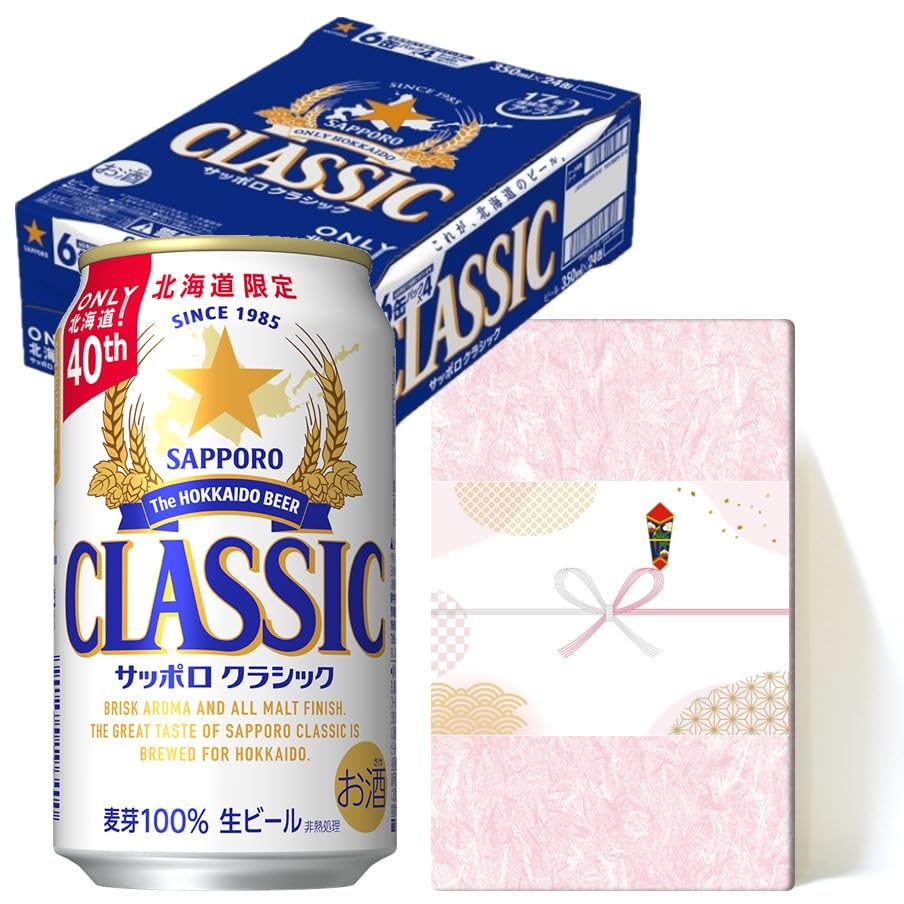 Amazon.co.jp: 【のし包装対応】サッポロビール サッポロ